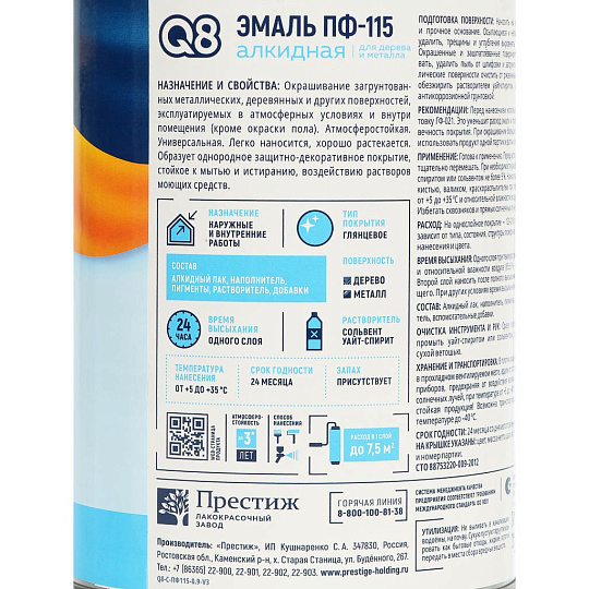 Эмаль Formula Q8, ПФ-115, алкидная, глянцевая, фиолетовая, 0.8 кг