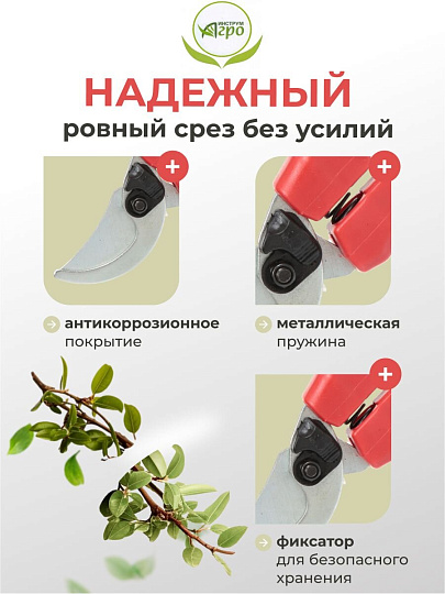 Секатор для весенней и осенней обрезки деревьев, 280 мм, Инструм-Агро, СТ-18, рукоятка резина, 010107-1