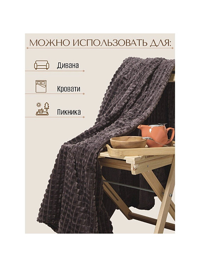 Плед 2-спальный, 180х200 см, велсофт жаккард, 100% полиэстер, Silvano, Монако Квадраты, кофейный, SQF-180-6