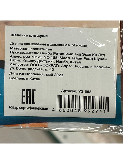 Шапочка для душа в ассортименте, Y3-558