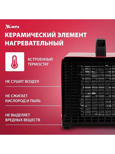 Пушка тепловая электрическая, МТХ, SHCL-3000, 3 кВт, 480 м³/ч, керамический элемент, 3 режима, квадратная, 96403