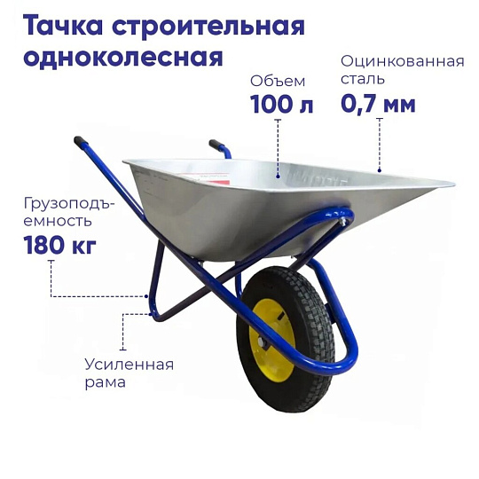 Тачка строительная одноколесная, сталь, 180 кг, 100 л, 0.7 мм, втулка D16 мм, PR 4.00х8, синяя, Корона