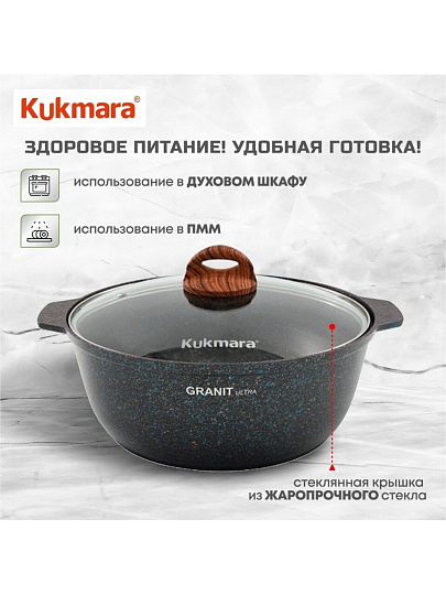 Кастрюля-жаровня алюминий, антипригарное покрытие, 4 л, крышка стекло, Kukmara, Granit Ultra, жгг41а, синяя