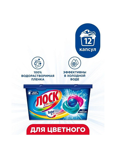 Капсулы для стирки Лоск, Color, 12 шт