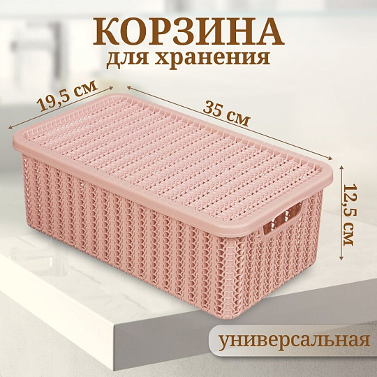 Корзина для хранения, 6 л, прямоугольная, плетеная, пластик, чайная роза, с крышкой, Idea, Вязание, М2370