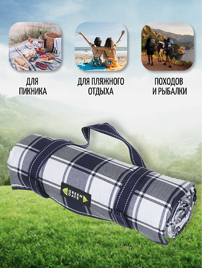Коврик для пикника 150х135 см, акрил, с ручками, Green Days, Клетка, CA330014.01, синий