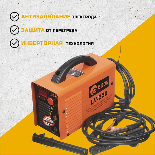 Сварочный аппарат инверторный, Edon, Редбо LV-220, 5.8 кВт, 180 А, электрод