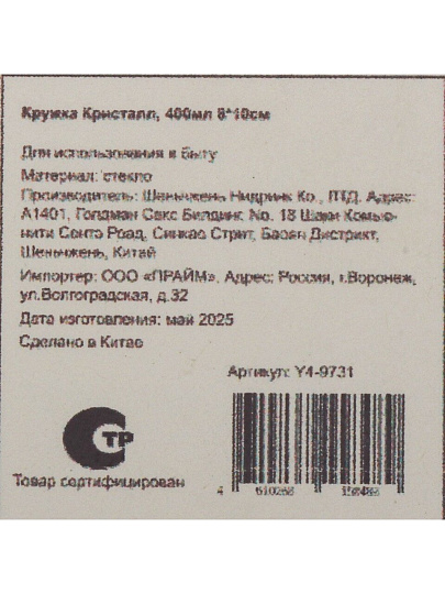 Кружка стекло, 400 мл, Кристалл, 8х10 см, Y4-9731