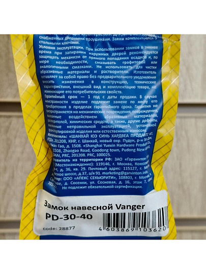 Замок навесной Vanger, PD-30-40, дисковый, 3 ключа