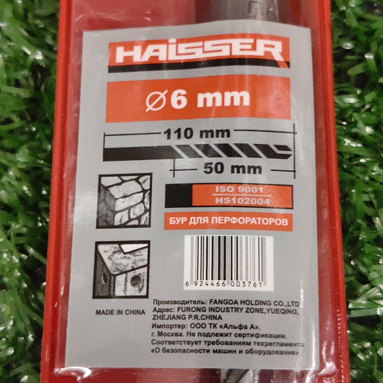 Сверло-бур для перфоратора, Haisser, диаметр 6х50х110 мм, SDS-Plus, HS102004