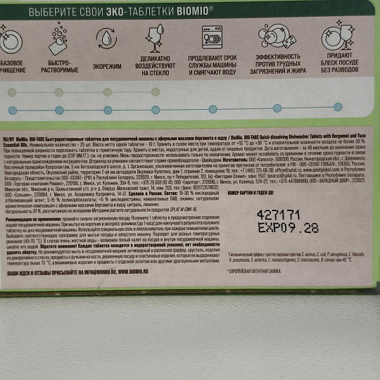 Таблетки для посудомоечной машины BioMio, Бергамота и Юдзу, 25 шт, мини