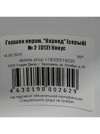Горшок керамика, 0.9 л, 12х12 см, конус, серый, Короед №2, 002629