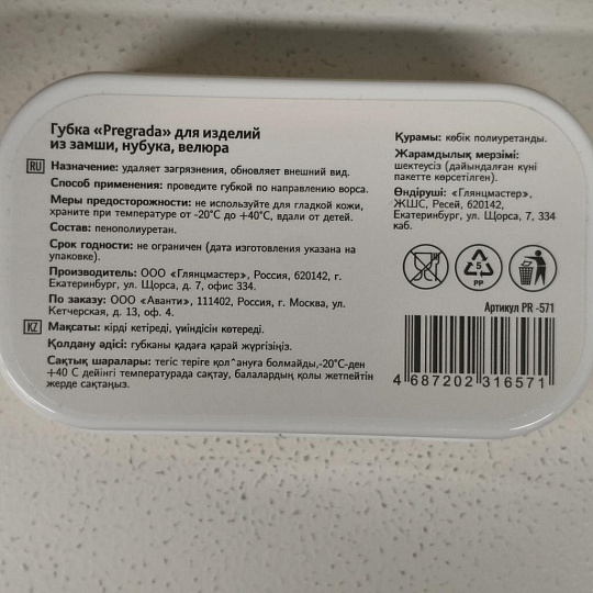 Губка для обуви для обуви из замши, велюра, нубука, бесцветная, Pregrada, PR-571