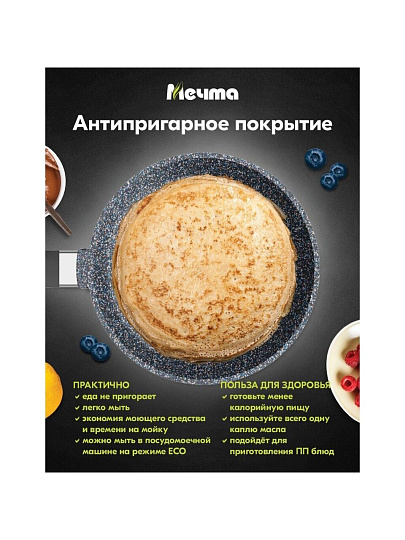 Блинница алюминий, 22 см, антипригарное покрытие, Мечта, Гранит star Induction, 12803И, бакелитовая ручка, индукция