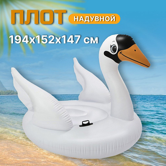 Плот надувной 194х152х147 см, Intex, Большой лебедь, 56287EU, 1-мест