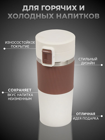Термокружка нержавеющая сталь, пластик, 0.43 л, Daniks, колба нержавеющая сталь, бежевый, белая, JS-002-white-beige