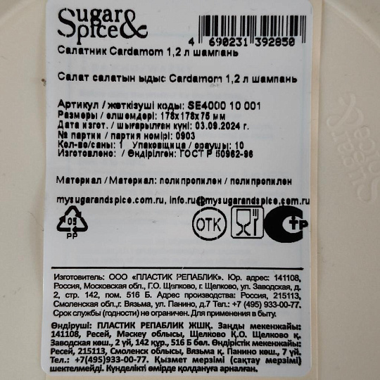 Салатник пластик, круглый, 7.5 см, 1.2 л, Cardamom, Sugar&Spice, SE400010, в ассортименте