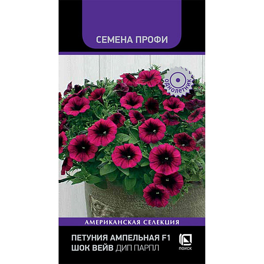 Семена Цветы, Петуния ампельная, F1 Шок Вейв Дип Парпл, цветная упаковка, Поиск