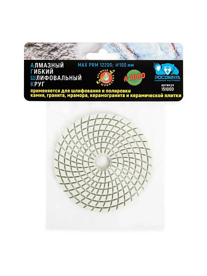 Круг алмазный гибкий Росомаха, диаметр 100 мм, зернистость P1000, шлифовальный, 151000