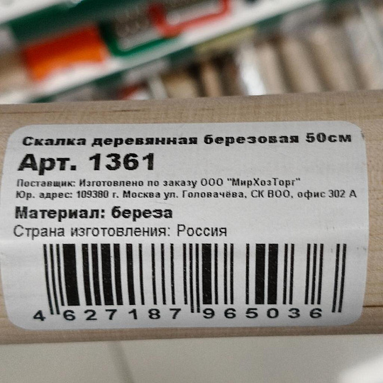 Скалка дерево, 50х4 см, береза, 1361