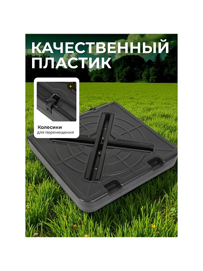 Подставка для садового зонта пластик, 82х82х19 см, C080006