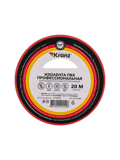 Изолента ПВХ, 19 мм, 180 мкм, красная, 20 м, профессиональная, Kranz, KR-09-2804