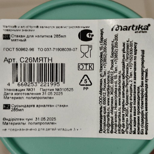 Стакан 285 мл, пластик, Martika, в ассортименте, С26
