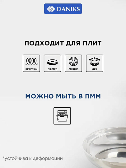 Сковорода нержавеющая сталь, 28 см, Daniks, индукция, FP-B019-28