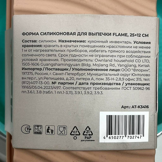 Форма для запекания силикон, 12х25 см, Atmosphere, Flame, AT-K3416