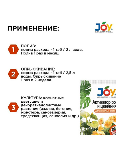 Удобрение Активатор роста и цветения, для комнатных цветов, 2 шт, 50 слоев, таблетки, Joy