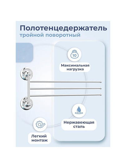 Держатель для полотенец тройной, нержавеющая сталь, хром, Fora, Drop, FOR-DP023