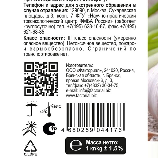 Удобрение для лука и чеснока, с микроэлементами, 1 кг, Agros