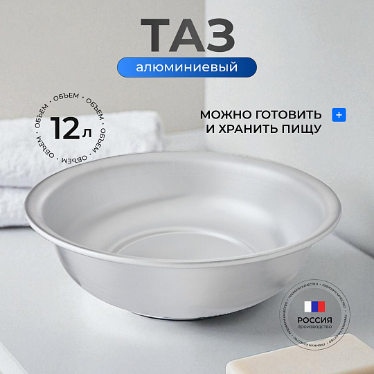 Таз алюминий, 12 л, круглый, Scovo, MT-055