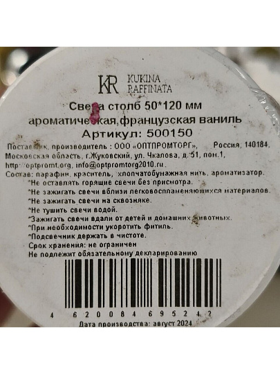 Свеча ароматическая, 12х5 см, столбик, Kukina Raffinata, Французская ваниль, 500150