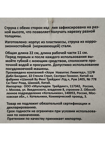 Слайсер для сыра навеска, Мультидом, AN53-24