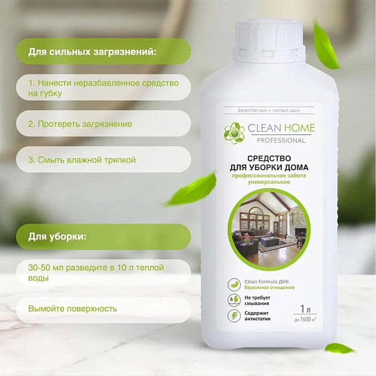 Средство для уборки дома, универсальное, Clean Home, 1 л
