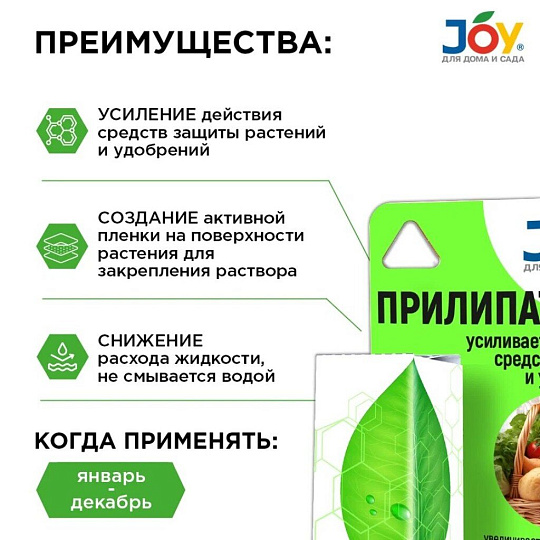 Удобрение Прилипатель, минеральное, жидкость, 10 мл, Joy