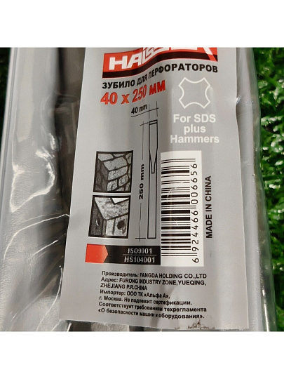 Зубило для перфоратора Haisser, SDS+, 40х250 мм, HS104001