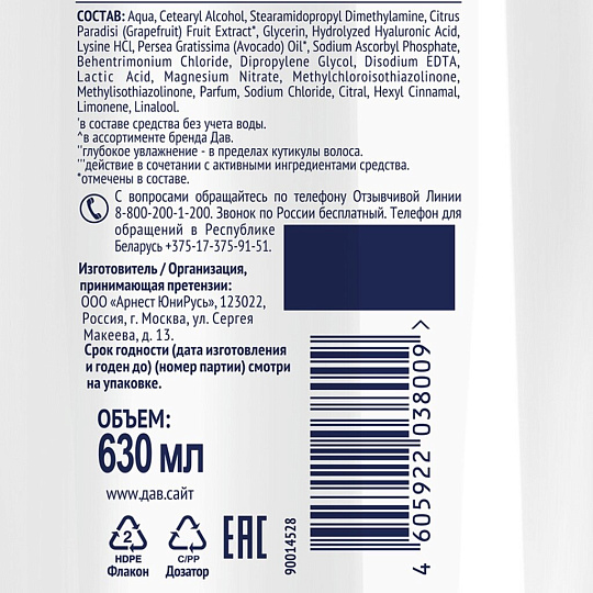 Бальзам-ополаскиватель для волос, Dove, Глубокое увлажнение, 630 мл