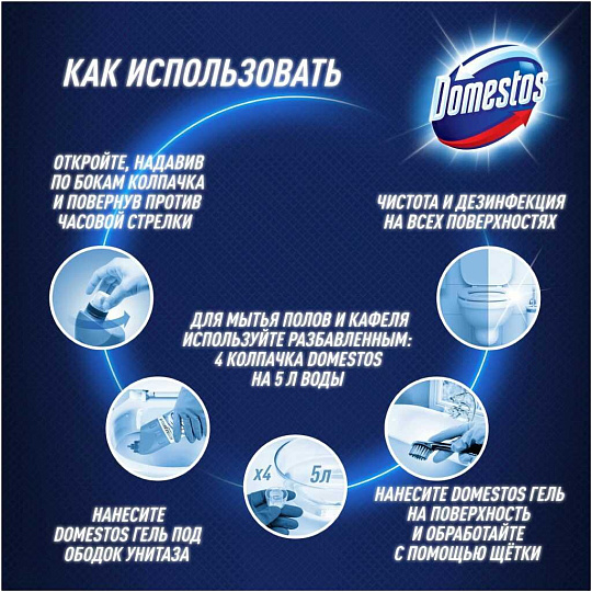 Чистящее средство универсальное, Domestos, Ультра белый, гель, 1 л