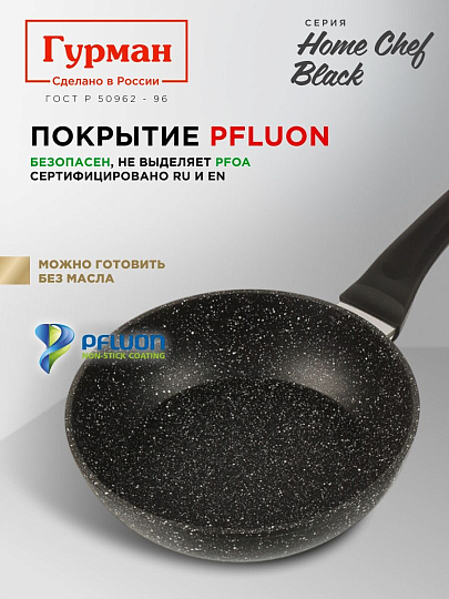 Сковорода алюминий, 22 см, антипригарное покрытие, Гурман, HomeChef, Black, индукция