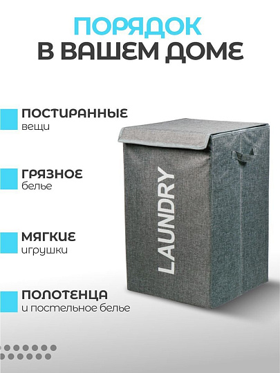Корзина для белья, 33х33х53 см, прямоугольная, полиэстер, серая, Y6-6567
