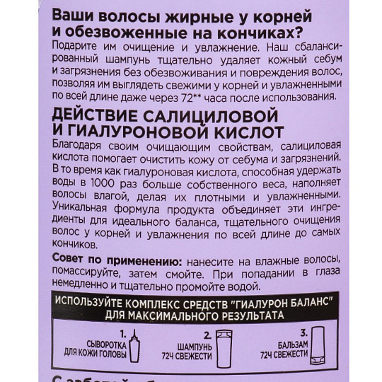 Шампунь L'Oreal Paris, Elseve, Гиалуроновый баланс, 250 мл