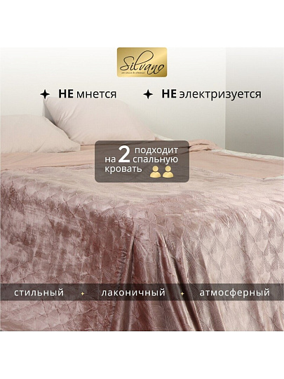 Плед 2-спальный, 180х200 см, велсофт жаккард, 100% полиэстер, Silvano, Lotus, коричневый, 180/001-LOT/LA