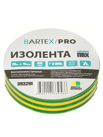 Изолента ПВХ, 15 мм, 150 мкм, желто-зеленая, 20 м, эластичная, Bartex, Pro