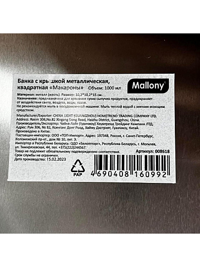 Банка для сыпучих продуктов, металл, 1 л, 10.3х10.2х15.3 см, с крышкой, Mallony, Макароны, 008618