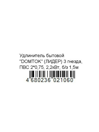 Удлинитель бытовой 3 гнезда, 1.5 м, ПВС, 2х0.75 мм², без заземления, 10 А, 2200 Вт, Domtok, 2370