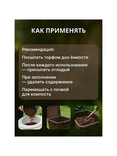 Торф для дачных туалетов, Peter Peat, Торф эко, 50 л