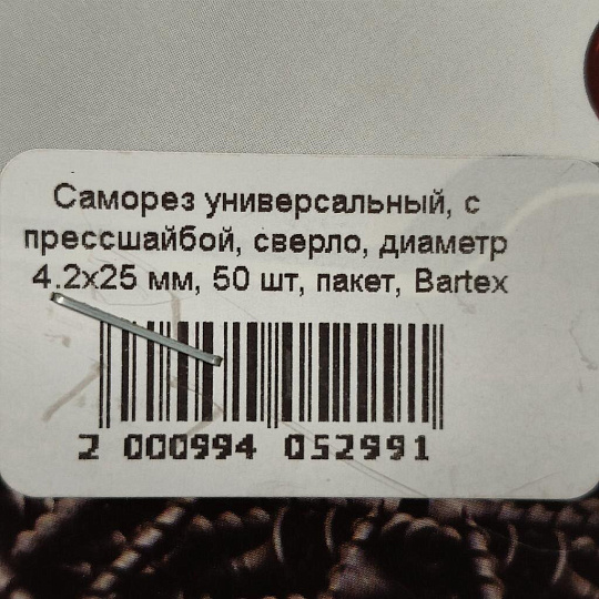 Саморез универсальный, с прессшайбой, сверло, диаметр 4.2х25 мм, 50 шт, пакет, Bartex