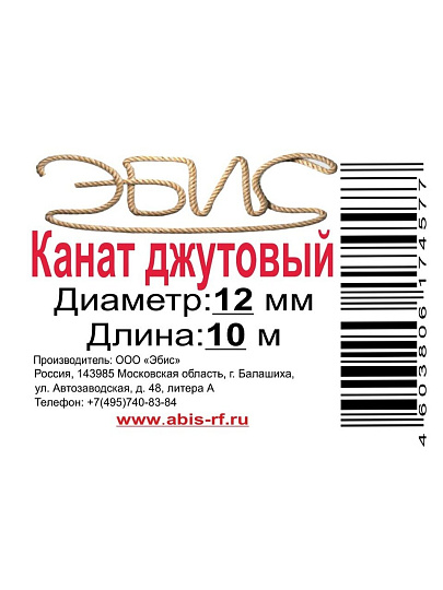 Канат диаметр 12 мм, джут, моток, 74577, 10 м